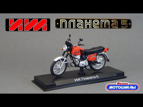Видео: ИЖ Планета-5 Наши Мотоциклы Modimio | Обзор масштабной модели | Коллекция