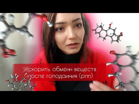 Видео: как ускорить метаболизм после жестких диет ?