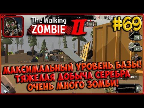 Видео: Открытый Мир! Максимальный уровень Лагеря! Слишком много зомби! [The Walking Zombie 2] #69