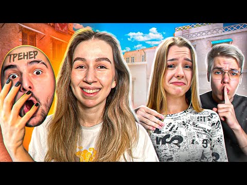 Видео: ОНИ НЕ ЗНАЛИ ЧТО ЭТО НАВИ ТРЕНЕР! ТРОЛЛИНГ STANDOFF 2 Ft. Евжения