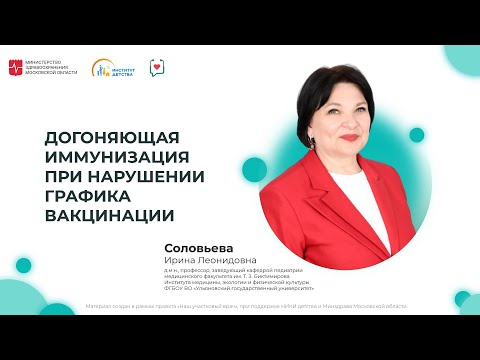 Видео: ДИОМ: Догоняющая иммунизация при нарушении графика вакцинации