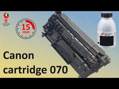 Видео: Як заправити картридж Сanon cartridge 070 / 070H