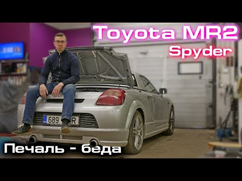 Видео: #2. TOYOTA MR2 - Перекуп EDITION. Так я её не продам. Что делать если машина не крутит пятаки?