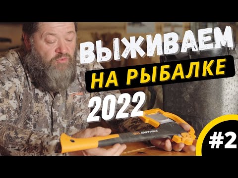 Видео: ВЫЖИВАНИЕ на РЫБАЛКЕ! Лайфхаки по зимней рыбалке на льду