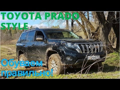Видео: Toyota Land Cruiser Prado Style - внедорожный стиль на правильной резине