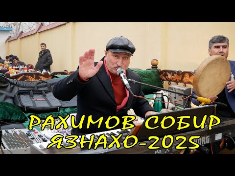 Видео: СОБИР РАХИМОВ-ЯЗНАХО 2025 #Собир #ЁВОН #Туйёна