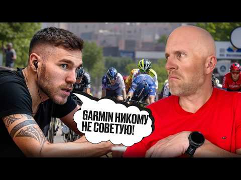 Видео: 3 причины, по которым я никому не советую Garmin! @velotalkpro