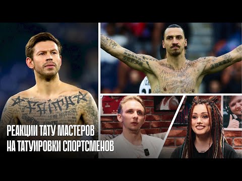 Видео: Татуировки спортсменов: у кого худшая?