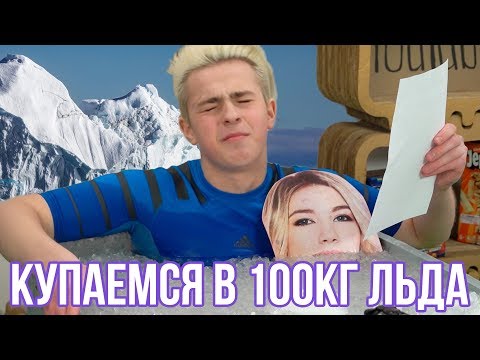 Видео: НИКИТА ЗЛАТОУСТ УТОПИЛ САШУ АЙС В ПРОРУБИ