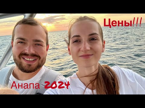 Видео: Анапа 2024/Обман в столовой и грязное море/Бешеные цены