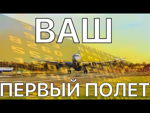Видео: ПЕРВЫЙ ПОЛЕТ НА САМОЛЕТЕ: как вести себя в аэропорту? АВИАКОМПАНИЯ ПОБЕДА ручная кладь. ВСЯ ПРАВДА