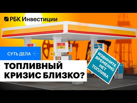 Видео: Рынок нефти, прогнозы по ценам, последствия санкций для ЛУКОЙЛа и «Роснефти»