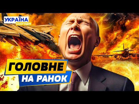 Видео: 💥БУМ! АЕРОДРОМ РФ – НА ДРУЗКИ! ПОТУЖНІ ПРИЛЬОТИ у Росії! ЩО УРАЗИЛИ ЗСУ? – РАНОК 27.10.2024