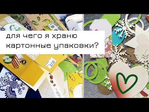 Видео: Вторая жизнь картонных упаковок