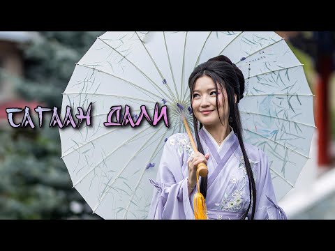 Видео: Нур Чолпон - "Сагаан Дали" с уважением для Бурятии