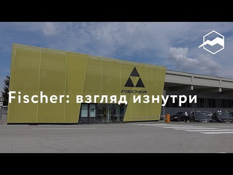 Видео: Завод Fischer. Взгляд изнутри