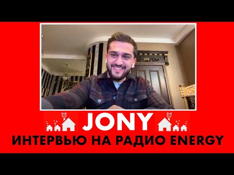 Видео: JONY: про вдохновение на песню ТЫ БЕСПОЩАДНА, женитьбу на поклоннице и самоизоляцию
