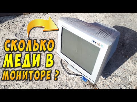 Видео: СКОЛЬКО МЕДИ В СТАРОМ МОНИТОРЕ LG FLATRON F700P ? КАК РАЗОБРАТЬ МОНИТОР НА МЕДЬ ? МЕДЬ В МОНИТОРЕ !