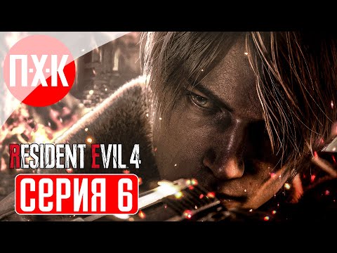 Видео: RESIDENT EVIL 4 REMAKE BIORAND RANDOMIZER Прохождение 6 ᐅ Одна в темноте.