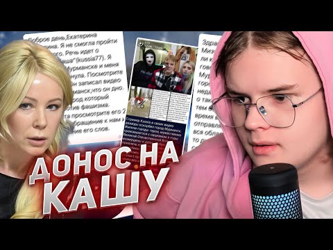 Видео: КАША ПРО КОНФЛИКТ С МИЗУЛИНОЙ