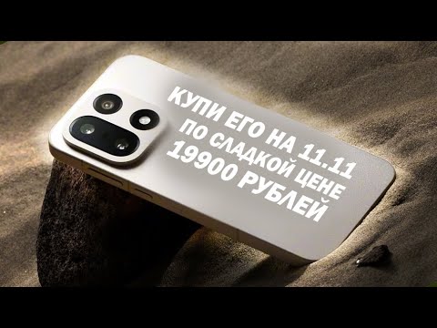 Видео: ТОП 5 СМАРТФОНОВ ДЛЯ ПОКУПКИ НА 11.11 1 ЧАСТЬ