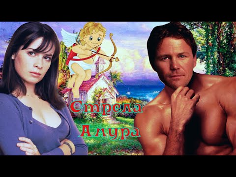 Видео: Стрела Амура  Лео и Пайпер