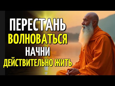 Видео: Чем Меньше Ты Будешь Заботиться, Тем Счастливее Станешь (Сделай И Увидишь Сам) | Буддийская Мудрость