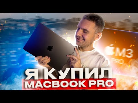 Видео: MacBook M3 PRO в 2025 году? / Мой MacBook Pro 14" M3 Pro 18/512