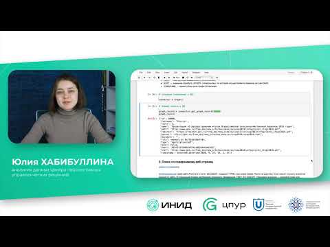Видео: Эксперт ЦПУР Юлия Хабибуллина: «Граф как инструмент структурирования больших массивов данных»