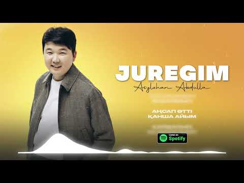 Видео: Асылжан Абдулла - Жүрегім | Премьера песни 2025
