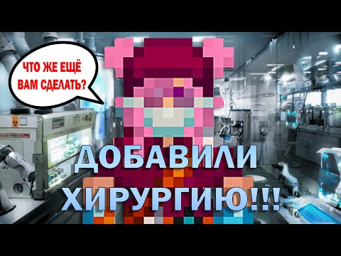 Видео: ДОБАВИЛИ ХИРУРГИЮ!!! СМЕШНАЯ НАРЕЗКА ЛЮДЕЙ | КОСМИЧЕСКАЯ СТАНЦИЯ 14 | SS14 | СС14