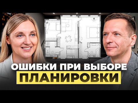 Видео: Как выбрать планировку, чтобы не переплачивать за ремонт? Топ советов от дизайнера