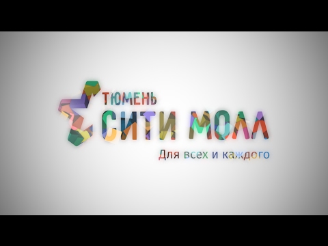 Видео: ТРЦ "Тюмень Сити Молл"