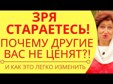 Видео: Как заставить уважать себя: Как наладить отношения с близкими и вернуть радость общения