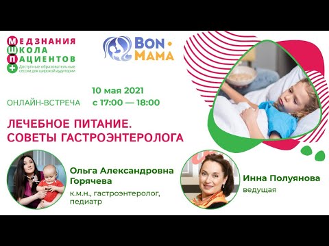Видео: Лечебное питание. Советы гастроэнтеролога