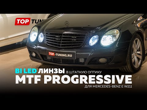 Видео: Тюнинг оптики Mercedes E W211 – Поставили линзы MTF NA Progressive