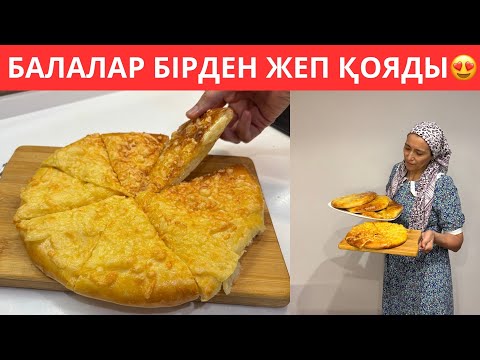 Видео: Қайта қайта ЖАСАЙ БЕРЕМІН, отбасым сүйіп жейді😍 Өте ОҢАЙ әрі ТЕЗ дайын болатын ЕРЕКШЕ ТАҒАМ