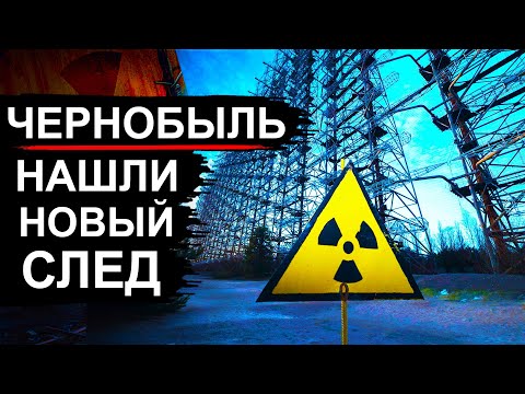 Видео: Чернобыль. Радиация вышла за пределы зоны