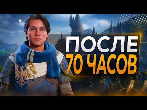 Видео: Hogwarts Legacy - ПОСЛЕ ПОЛНОГО ПРОХОЖДЕНИЯ