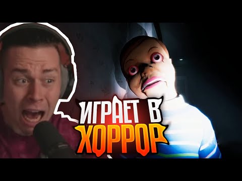 Видео: ФРЕЙМТЕЙМЕР ИГРАЕТ В ХОРРОР 9 Childs Street / ЭТО ОЧЕНЬ СТРАШНЫЙ ХОРРОР