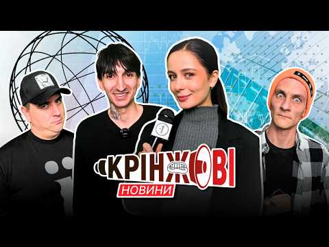 Видео: Що об’єднує Притулу і Тимошенка? | КРІНЖОВІ НОВИНИ