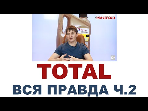 Видео: TOTAL ЧАСТЬ 2