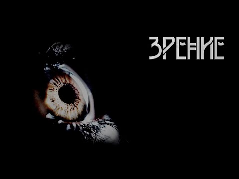 Видео: Зрение. Автор-Игорь Шанин. Мистическая история. ИсторииТО