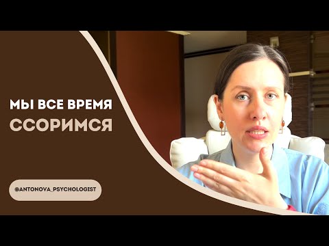 Видео: Как вам с партнером наконец услышать друг друга