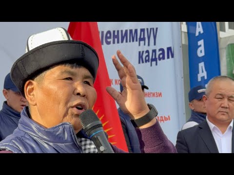 Видео: ТОЙГОНБАЙ АБДЫКАРОВ элге ЭРКЕКЧЕ бир эле УБАДА берди / ӨКҮЛЧҮЛҮК АЧАМ дейт