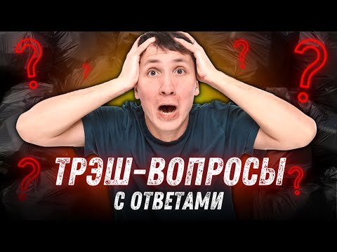Видео: 7 САМЫХ СТРАННЫХ ВОПРОСОВ на собеседовании (и как на них отвечать)