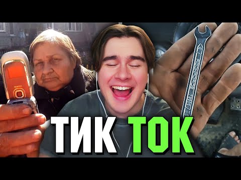 Видео: Братишкин СМОТРИТ ТИК ТОК (91 ЧАСТЬ)