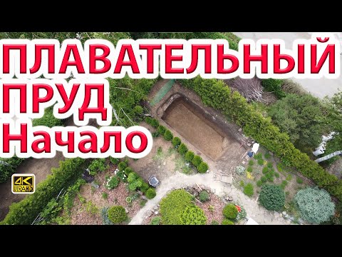 Видео: ПЛАВАТЕЛЬНЫЙ ПРУД - БАССЕЙН 40м3 + биоплато из геомембраны винилит (PVB)