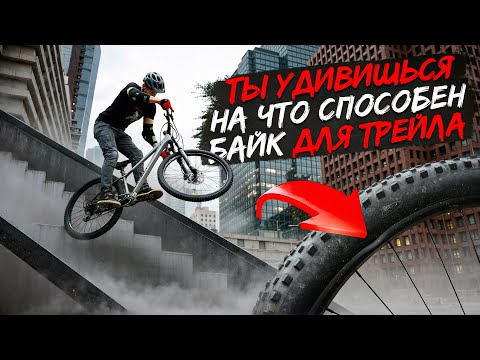 Видео: Вот, что ты можешь делать на трейловом хардтейле | Сказка про Aspect Ronin 2025