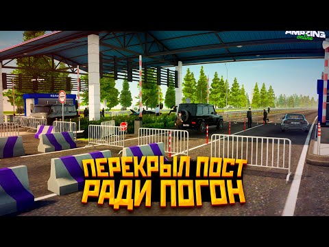 Видео: ОНИ ПСИХУЮТ, ВЕДЬ Я ПЕРЕКРЫЛ ПОСТ ДЛЯ ПОВЫШЕНИЯ! Amazing RP